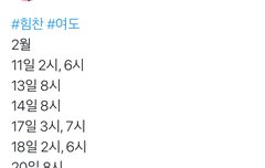 힘찬이 공연날짜래!