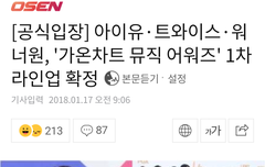가온 라인업 확정