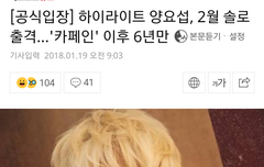 헐 요섭이 6년만에 솔로 컴백ㅁㅊ