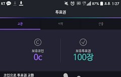 이삐들 인증후 서.가.대 투표권 받아가