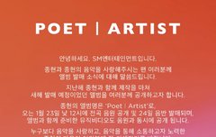 샤이니 종현의 마지막 앨범