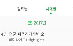 얼찌말 멜1론 연간 47위 나이서~~~~