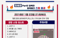 오늘 9시부터 스밍 총공이야