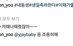 영재 형 인스타 영재 댓글