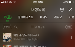 스밍목록 이렇게 맞아?