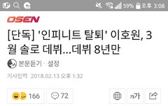 솔로데뷔한다!!!!!기사났다