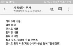 이삐들 덕질비용말이야