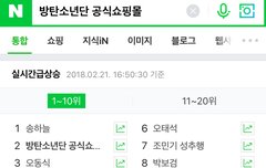 실검2위 실화?ㅋㅋ