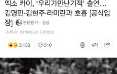 카이 우리가 만난 기적 아토역 확정