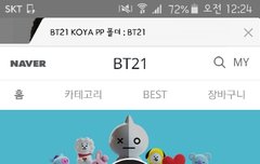 이삐들아 BT21 질문