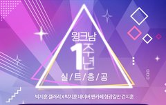 1주년 총공 떴어!