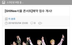 샤이니 5월에 콘서트!