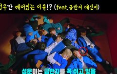 야 애들아 약속해요 뮤비해석봤냐