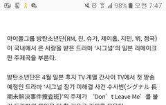 방탄 일본 리메이크작 주제곡