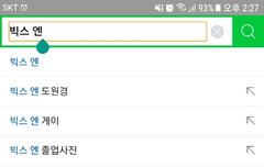 욘 ㄴㅇㅂ자동완성 왜이래;;; 급해