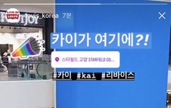 리바이스 이사가 직접 찍어간 엑소 카이