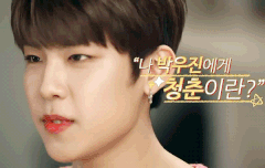 박우진에게 청춘이란 ?