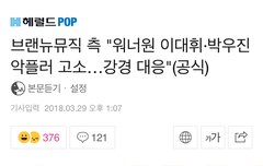 브랜뉴뮤직 측 "박우진 악플러 고소…강경 대응"(공식)