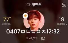 오늘 음악중심 황민현 후기