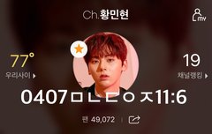 황민현 아는형님!