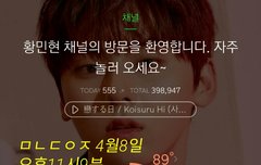 다큐3일 보고있어? '내 종교는 황민현'