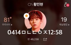 일년전 오늘의 황민현