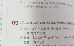 국어풀다가 애들 이름 나옴 ㅠㅠ