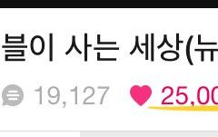 이천오백만하트!