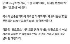 우진이 프/듀/48 에 나오네