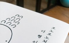 보노보노처럼 살다니 다행이야 책 샀당