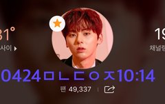 황민현 천백만뷰 돌파❤️