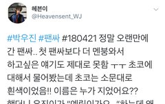 이번 팬싸 후기중에