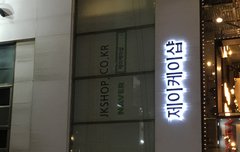 동성로에서 마주친 정국