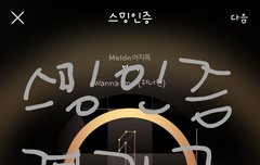 의견취합)단순앓이글, 정보글에 스밍인증 없애는 건