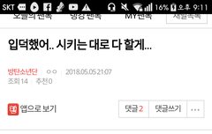 나 입덕했어!!! 시키는대로 다할ㄹ게!