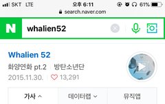 나 질문 있는데 whalien52 가사