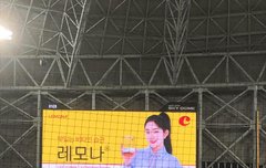 고척돔 레모나!