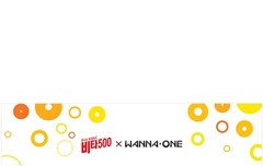 vita500 워너원 브마