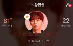 황민현 네가 왜 거기에서 나와..?