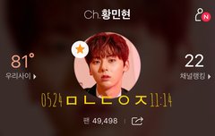 소꿉놀이 하는 황민현