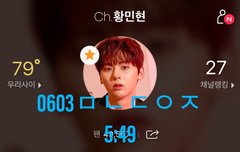 기자간담회 황민현 멘트