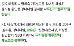 낼 컬2쇼 출연하는거 다들알지 ?!??!