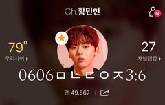 컬투쇼에서도 황민현의 깔끔은 계속되었다