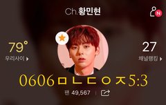 [린온미] '수줍부끄 연애편지 타임' 황민현