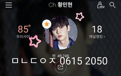 황민현 댓림의 진실은???ㅋㅋㅋㅋㅋㅋㅋㅋ