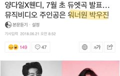 양다일X웬디, 뮤직비디오 주인공은 박우진