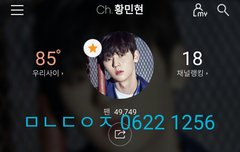 황민현이 할말있다는데 미녀단