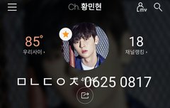 믾모닝❤ 아침부터 바뀐 황민현 프사보기