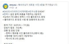 첸백시 폴라로이드 이벤트