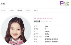 프로듀스 48에 나오는 윤은빈